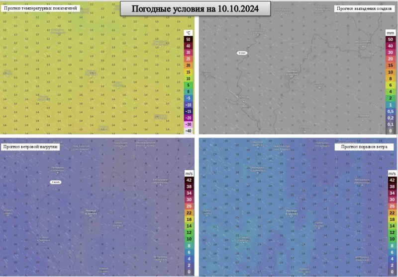 ОПЕРАТИВНЫЙ ЕЖЕДНЕВНЫЙ ПРОГНОЗ возникновения и развития чрезвычайных ситуаций  на территории Липецкой области на 10.10.2024 г.