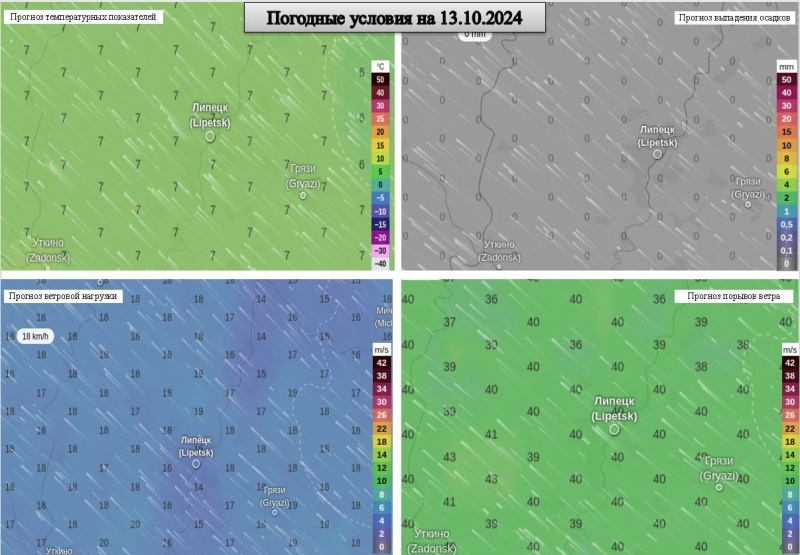 ОПЕРАТИВНЫЙ ЕЖЕДНЕВНЫЙ ПРОГНОЗ возникновения и развития чрезвычайных ситуаций  на территории Липецкой области на 13.10.2024 г.