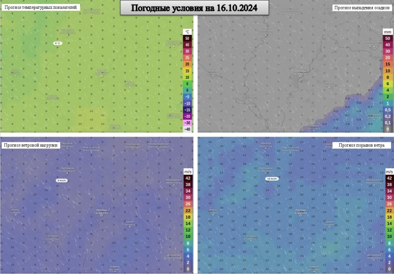 ОПЕРАТИВНЫЙ ЕЖЕДНЕВНЫЙ ПРОГНОЗ возникновения и развития чрезвычайных ситуаций  на территории Липецкой области на 16.10.2024 г.
