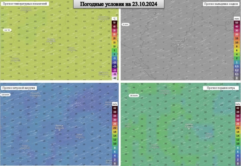 ОПЕРАТИВНЫЙ ЕЖЕДНЕВНЫЙ ПРОГНОЗ возникновения и развития чрезвычайных ситуаций на территории Липецкой области на 23.10.2024 г.