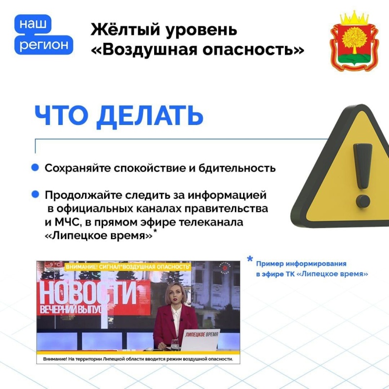 Напоминаем, как действовать при сигналах «Воздушная oпасность» и «Угроза атаки БПЛА»