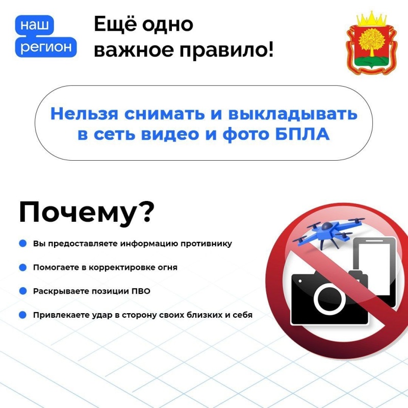 Напоминаем, как действовать при сигналах «Воздушная oпасность» и «Угроза атаки БПЛА»