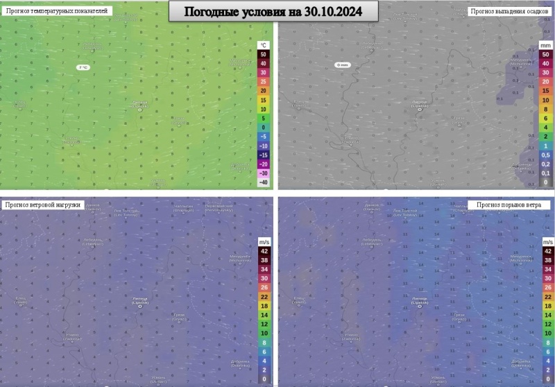 ОПЕРАТИВНЫЙ ЕЖЕДНЕВНЫЙ ПРОГНОЗ возникновения и развития чрезвычайных ситуаций  на территории Липецкой области на 30.10.2024 г.