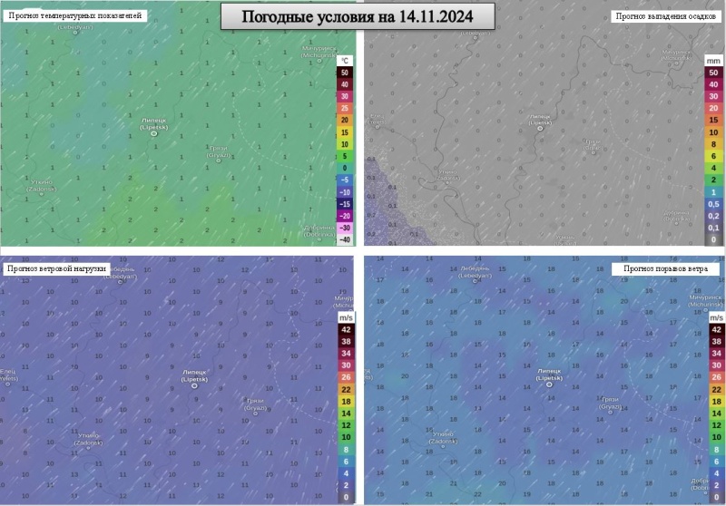 ОПЕРАТИВНЫЙ ЕЖЕДНЕВНЫЙ ПРОГНОЗ возникновения и развития чрезвычайных ситуаций  на территории Липецкой области на 14.11.2024 г.