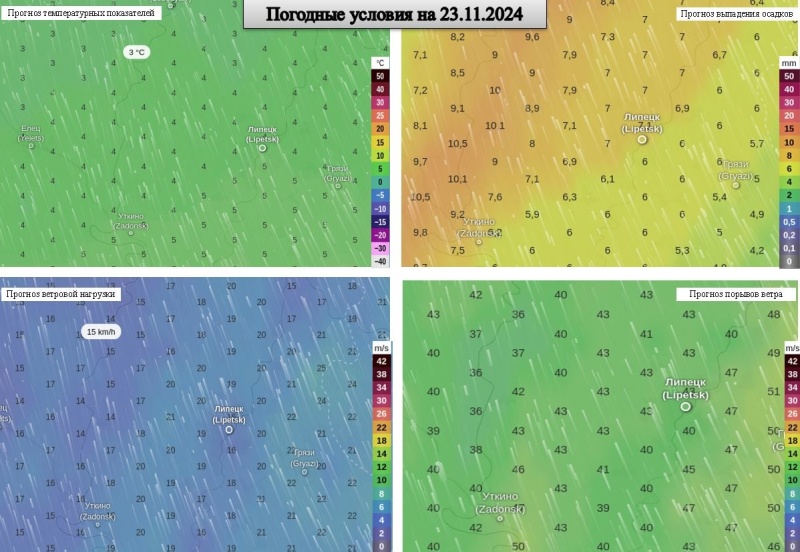 ОПЕРАТИВНЫЙ ЕЖЕДНЕВНЫЙ ПРОГНОЗ возникновения и развития чрезвычайных ситуаций  на территории Липецкой области на 23.11.2024 г.