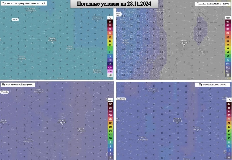 ОПЕРАТИВНЫЙ ЕЖЕДНЕВНЫЙ ПРОГНОЗ возникновения и развития чрезвычайных ситуаций  на территории Липецкой области на 28.11.2024 г.