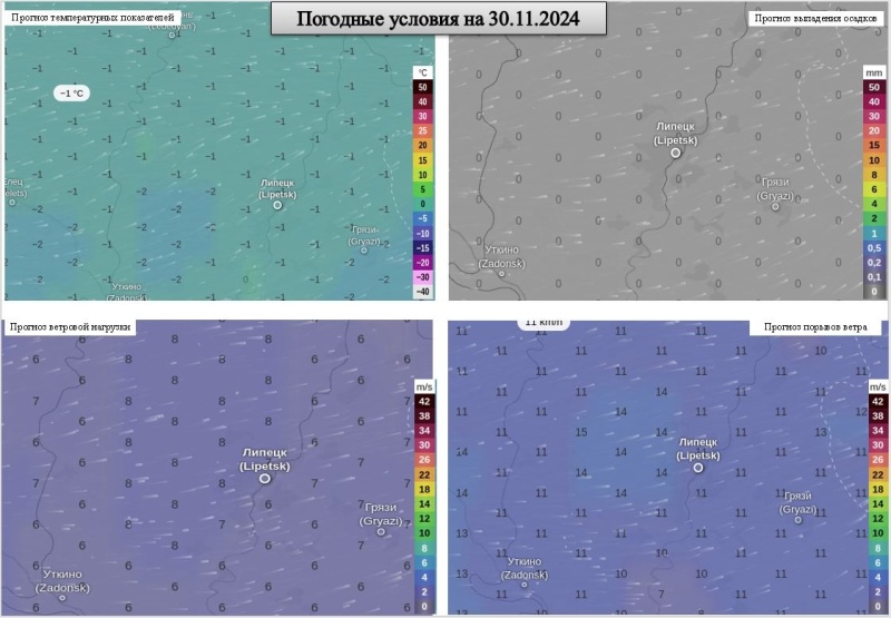 ОПЕРАТИВНЫЙ ЕЖЕДНЕВНЫЙ ПРОГНОЗ возникновения и развития чрезвычайных ситуаций  на территории Липецкой области на 30.11.2024 г.