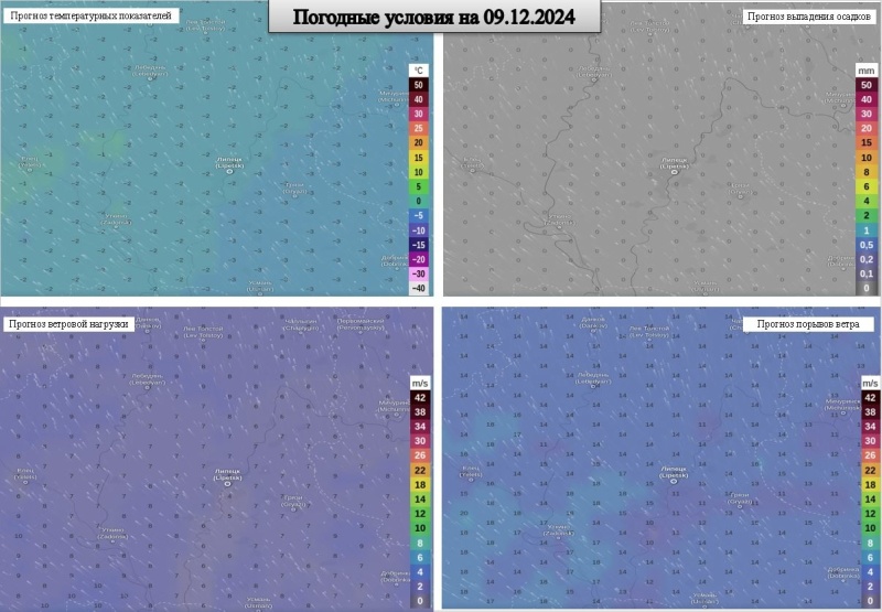 ОПЕРАТИВНЫЙ ЕЖЕДНЕВНЫЙ ПРОГНОЗ возникновения и развития чрезвычайных ситуаций  на территории Липецкой области на 09.12.2024 г
