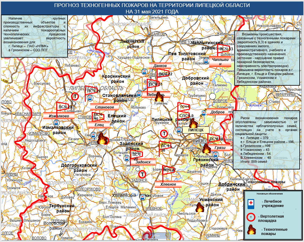 ОПЕРАТИВНЫЙ ЕЖЕДНЕВНЫЙ ПРОГНОЗ возникновения и развития чрезвычайных  ситуаций на территории Липецкой области на 31.05.2021 г. - Оперативная  информация - Главное управление МЧС России по Липецкой области