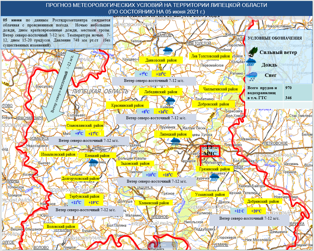 ОПЕРАТИВНЫЙ ЕЖЕДНЕВНЫЙ ПРОГНОЗ возникновения и развития чрезвычайных  ситуаций на территории Липецкой области на 05.06.2021 г. - Оперативная  информация - Главное управление МЧС России по Липецкой области